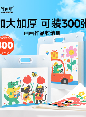 青竹4K画册画纸画袋画稿收纳画夹作品集收纳册8K手提奖状收纳袋海报a3文件夹美术作品绘画儿童幼儿园装画画作