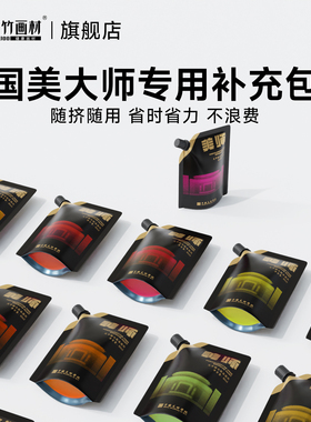 青竹国美大师水粉颜料补充包80ml袋装补充装美术生专用水粉丙粉颜料画材儿童学生袋装套装钛白白色大袋初学者