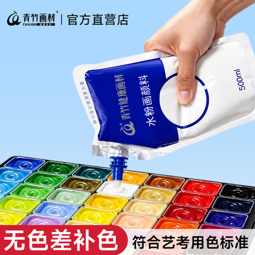 青竹水粉颜料美术生专用