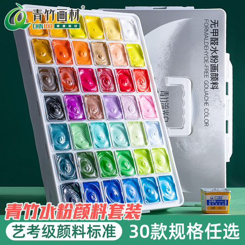 青竹水粉颜料套装流光白美术生专