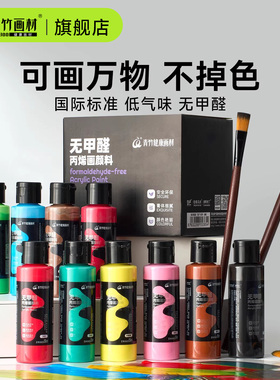 青竹丙烯颜料套装美术生专用儿童学生无毒速干防水不透色墙绘专用手绘diy材料白染料鞋石英砂肌理画工具小盒