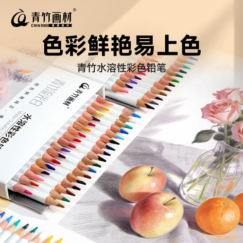青竹流光白水溶性彩铅美术生专用