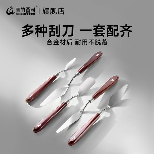 丙烯油画刮刀专业套装平头尖刀