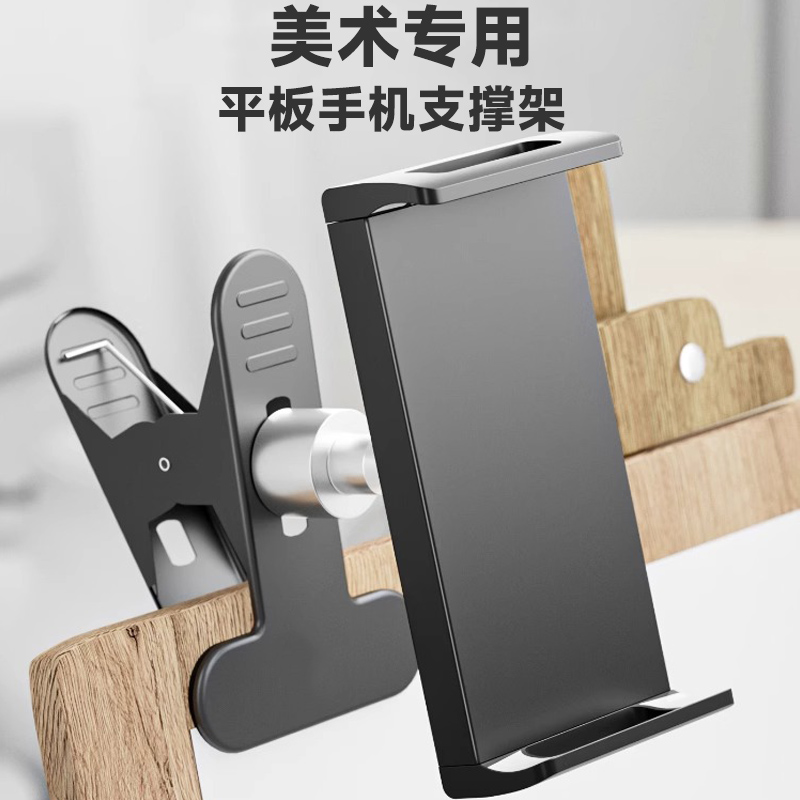美术生绘画手机平板Pad支撑夹