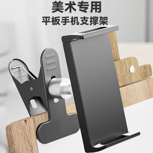 美术生绘画手机平板Pad支撑夹