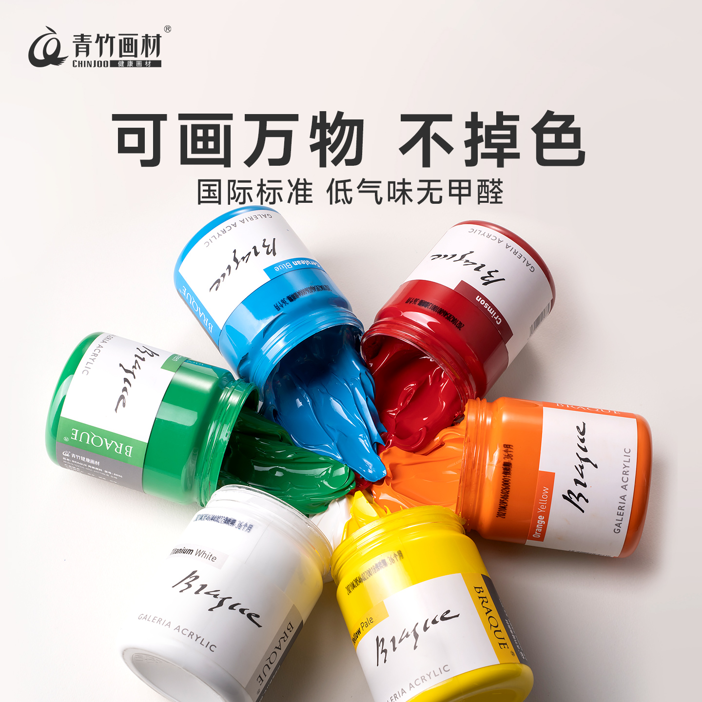 青竹罐装丙烯颜料强覆盖无甲醛
