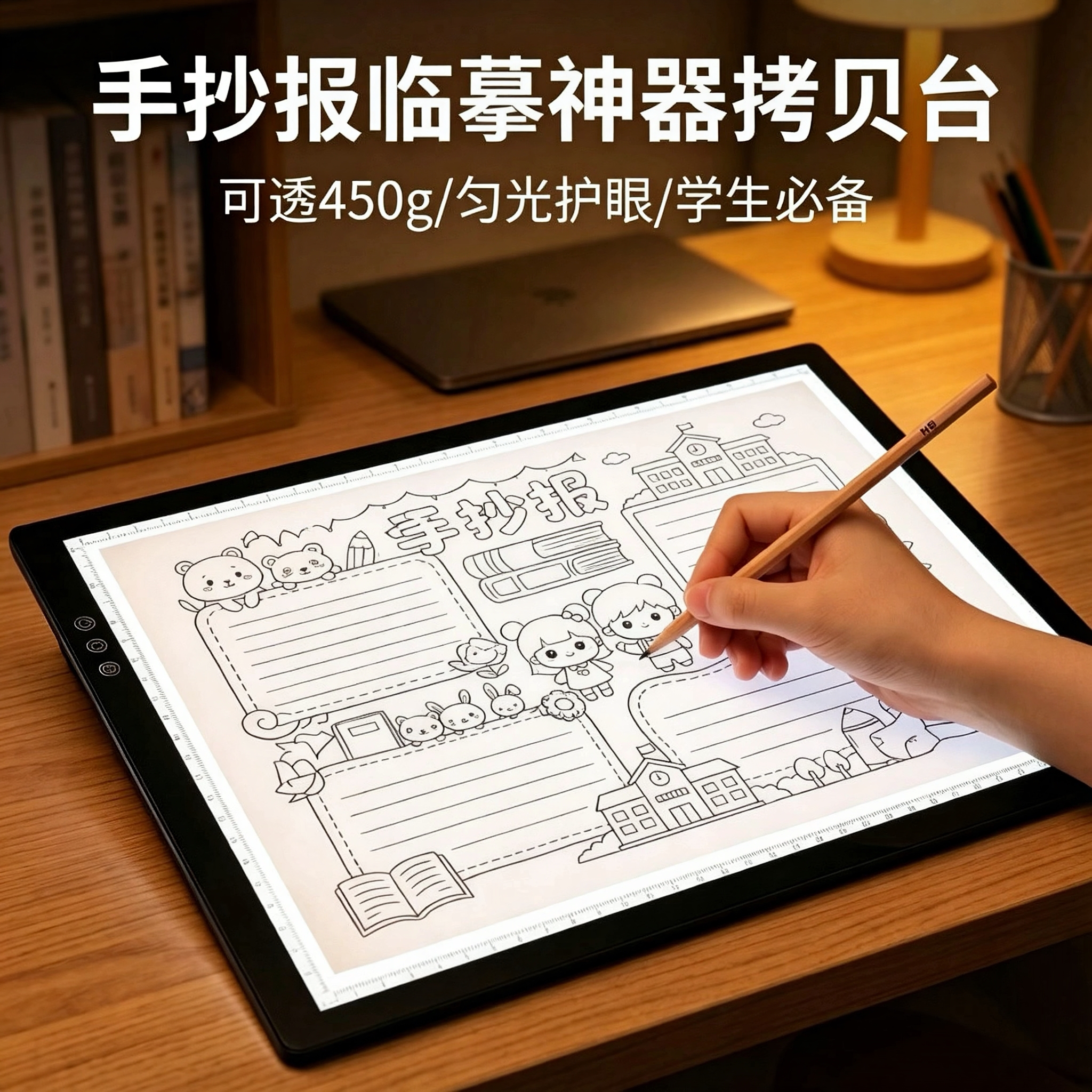 手抄报绘画专用拷贝台A3A4透光板图片