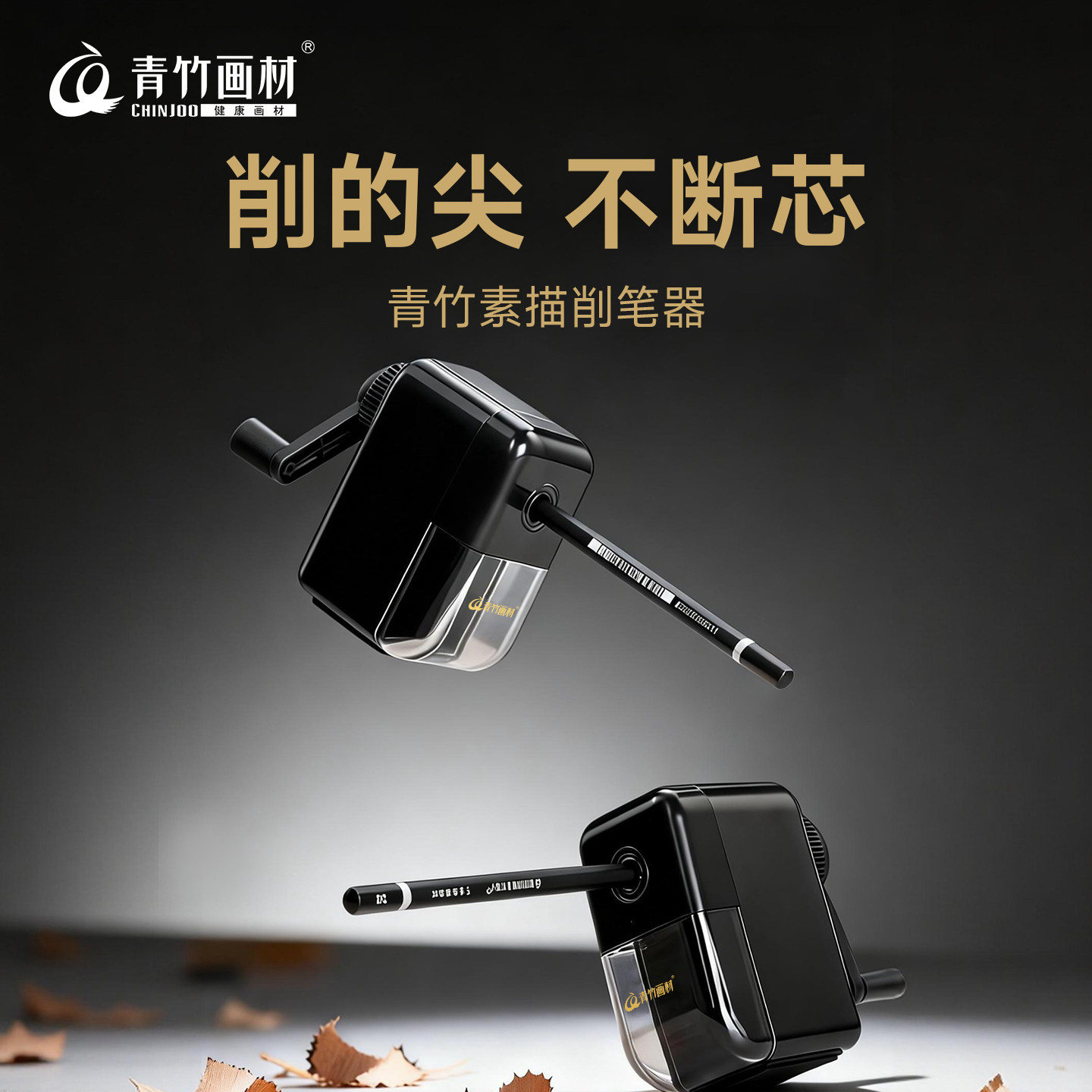 青竹素描削笔器美术生专用卷笔刀手摇式素描铅笔炭笔削笔机不断芯刨笔机自动进笔卷笔器可调节速写削笔器美术,文具电教/文化用品/商务用品,卷笔器,淘宝优惠券,粉丝福利购,淘宝优惠卷