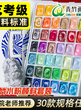 青竹水粉颜料果冻套装学生用80ml100ml42色集训美术套装水粉画颜料美术生专用24/48色金典黑色彩套装小盒便携