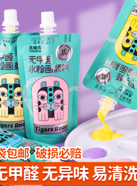 虎啸青山水粉颜料套装100ml儿童小学生幼儿园专用美术生12/24色黑板报可水洗钛白色袋装学生绘画补充装补充包