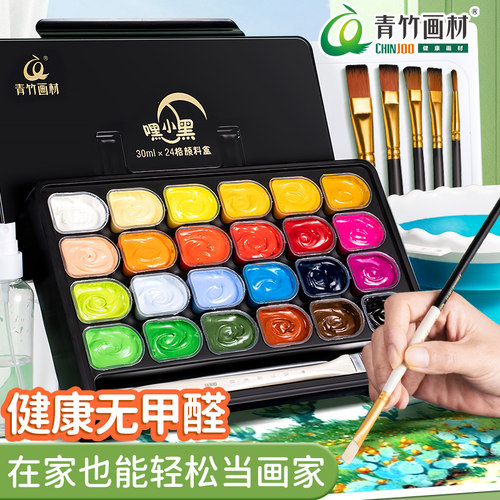 青竹水粉果冻颜料套装30ml24色40色初学者幼儿园学生用水粉画 画