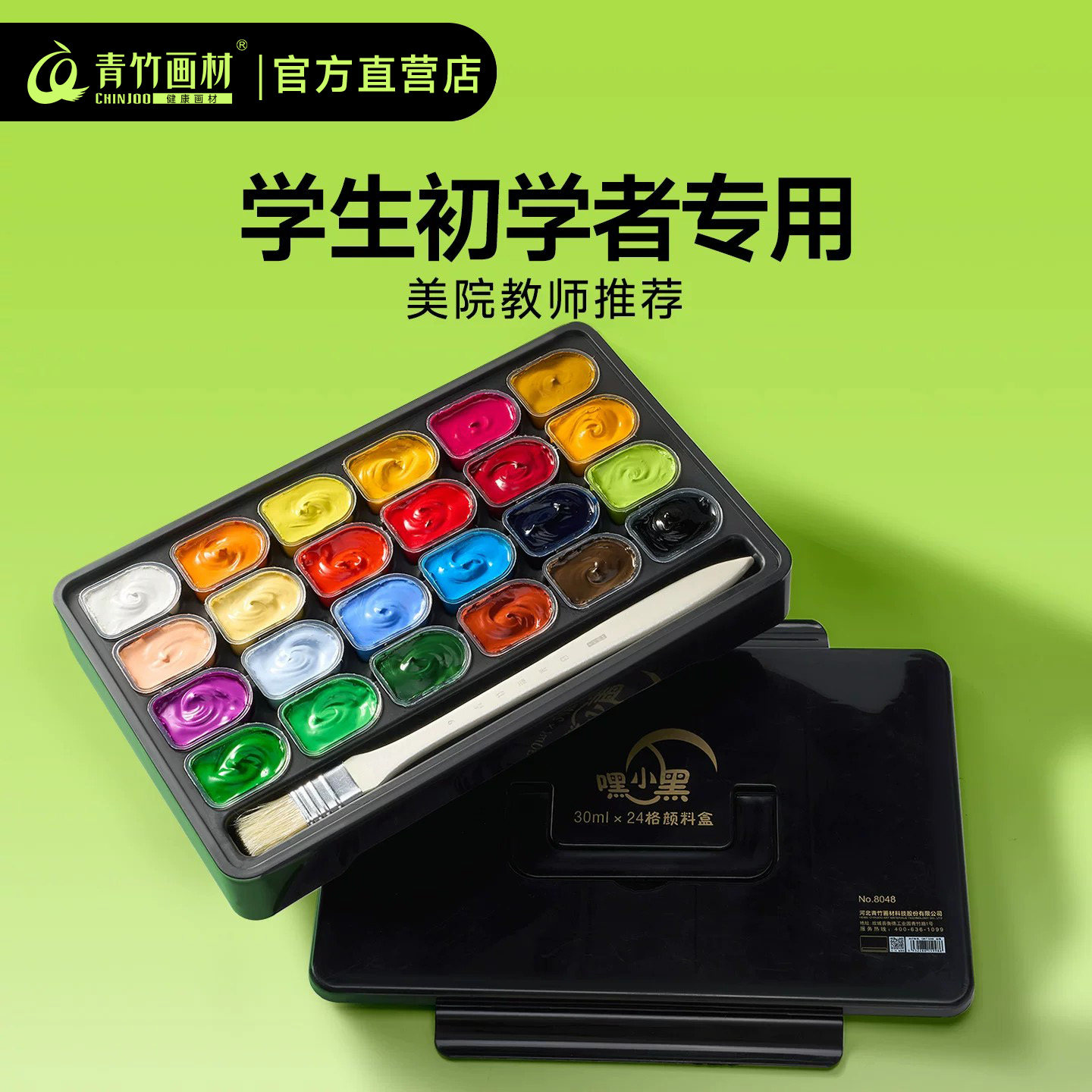 青竹水粉果冻颜料套装初学者图片