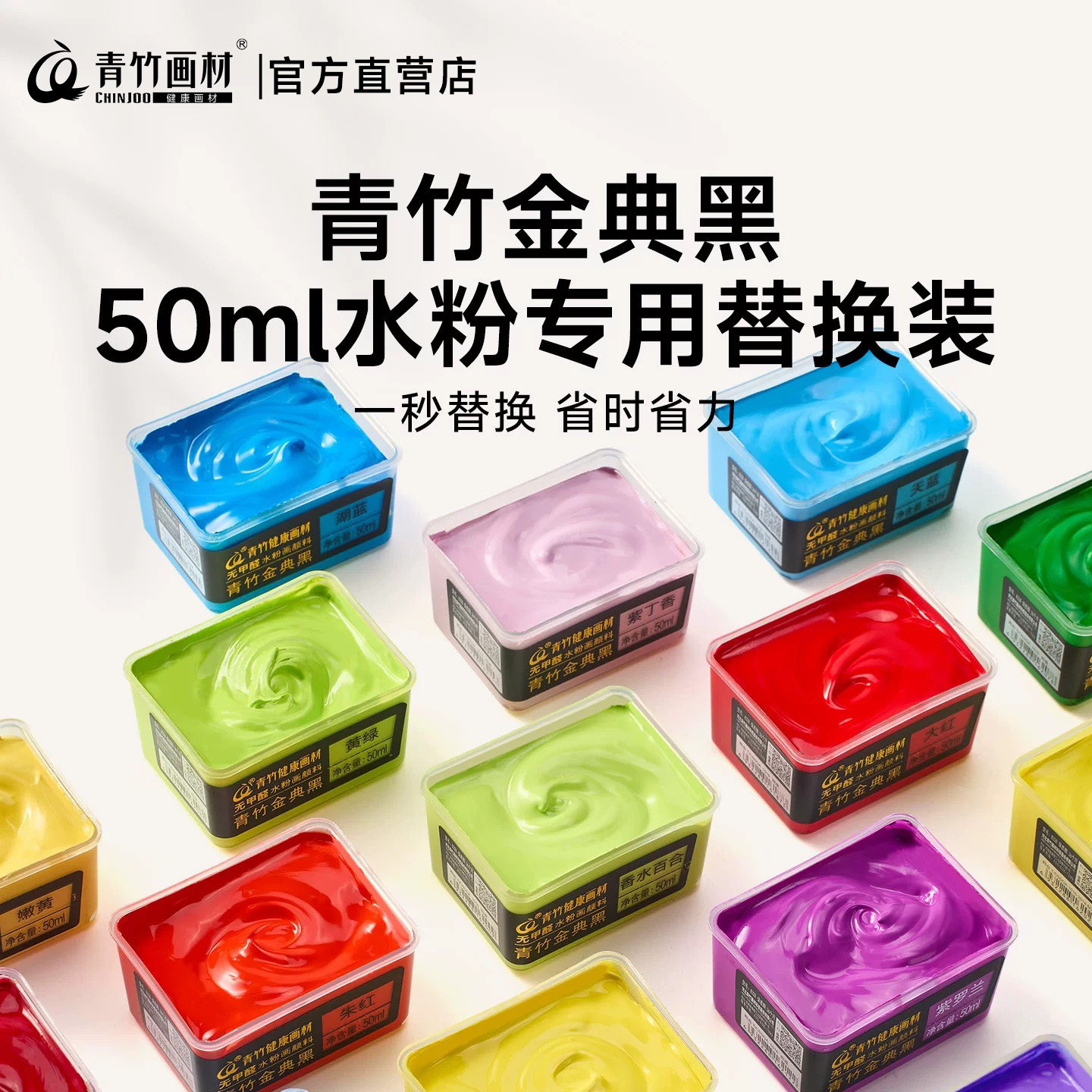 青竹金典黑50ml水粉颜料补充装水粉画美术生专用果冻颜料儿童小学生用艺考钛白颜料大袋初学者套装官方旗舰店 - 实物图