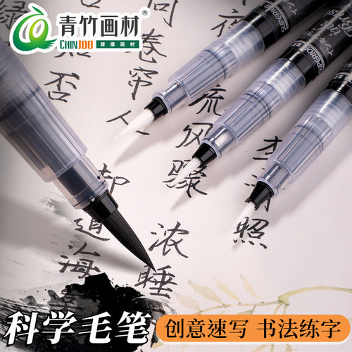 科学毛笔大中小楷秀丽笔练字考试