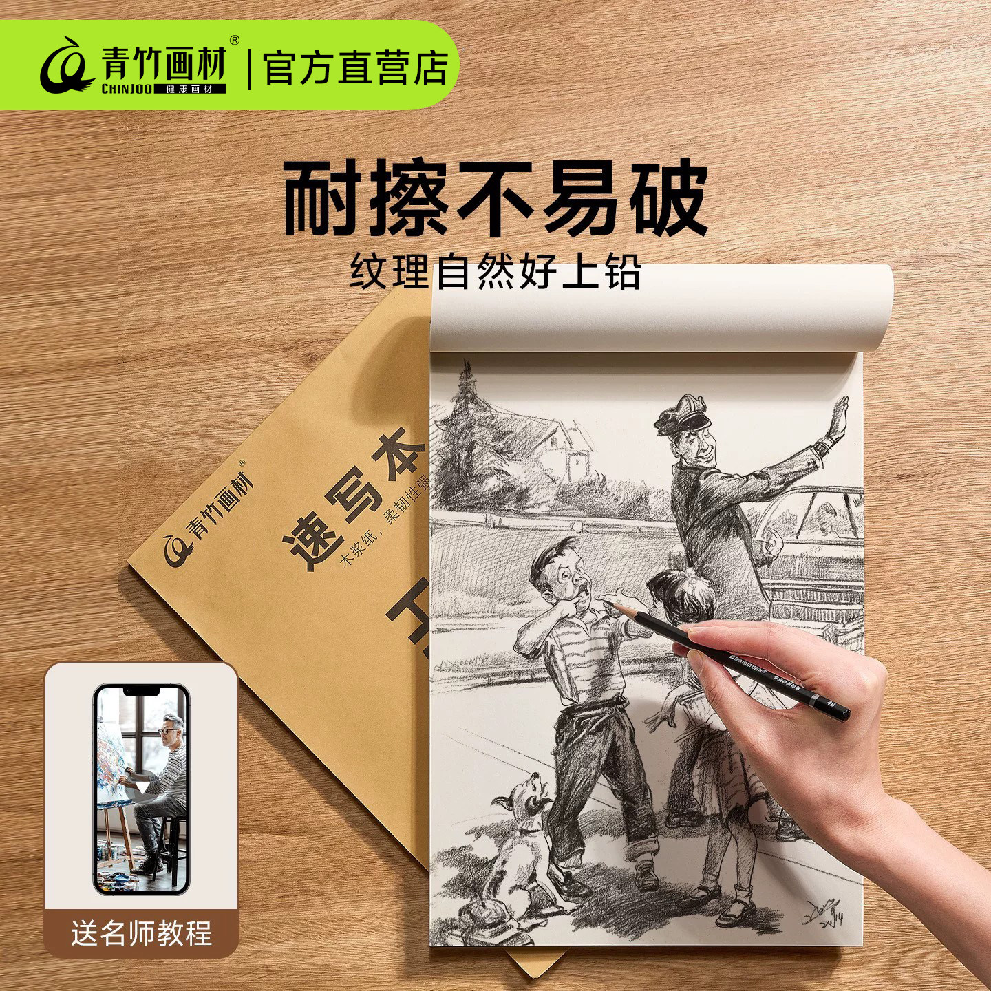 青竹流光白速写纸8k学生素描纸素描本空白专业美术本画画手绘本100页写生绘画涂鸦50页90克加厚学生用速写本