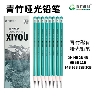 青竹画材希有哑光20B铅笔美术联考14b素描铅笔8B炭笔不反光速写6B碳笔亚光稀有美术生集训艺考专用工具旗舰店