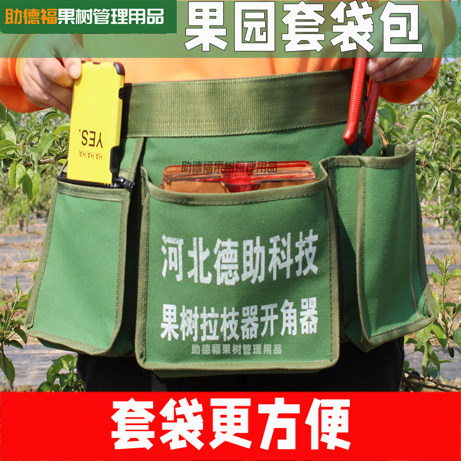 果园防虫套袋包加厚多功能工具包