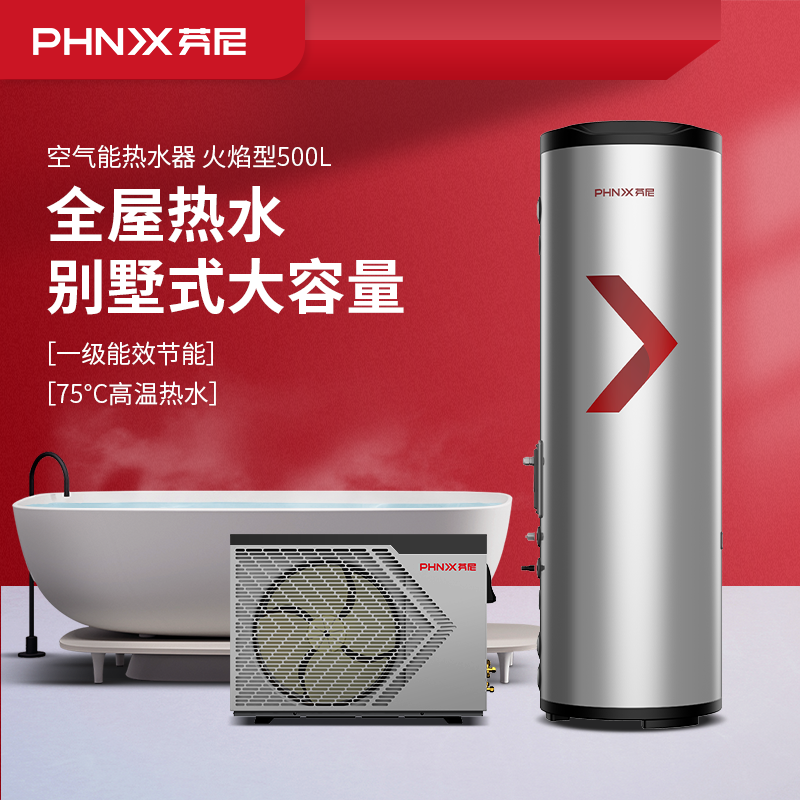 芬尼空气能热水器大户型别墅全屋空气源热泵智能恒温火焰型500L