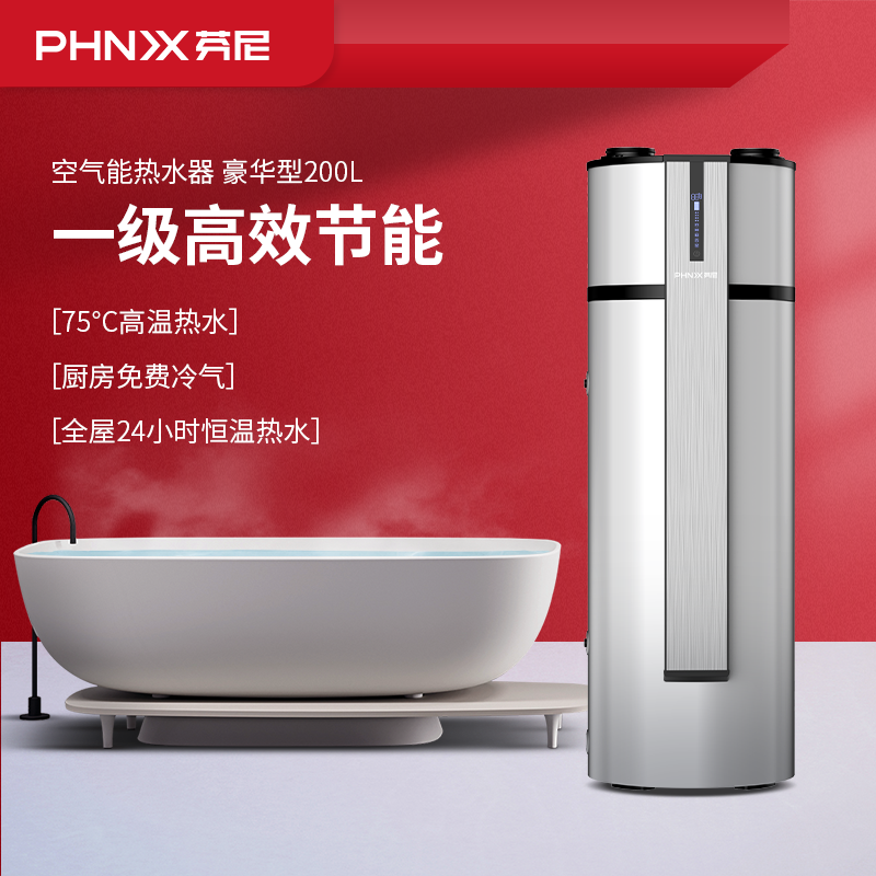 芬尼空气能热水器大容量一体机一级能效空气源热泵豪华型200L