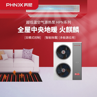 芬尼空气能热泵机组变频空气源全屋变频家用采暖火麒麟HPN系列