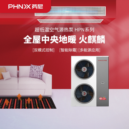 芬尼空气能热泵机组全屋供暖