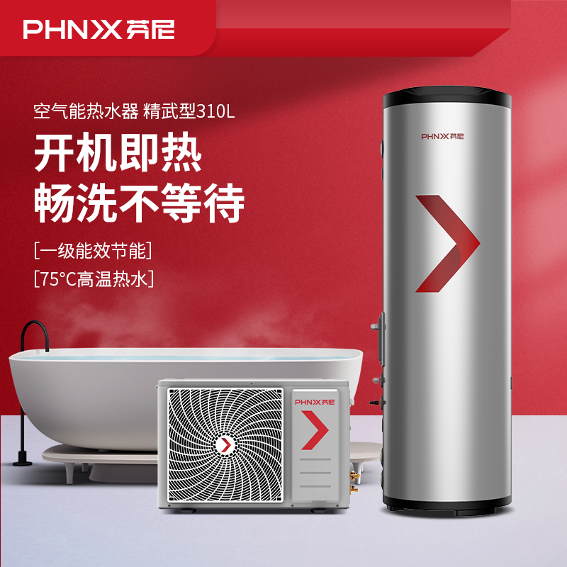 芬尼空气能热水器全屋恒温分体式热泵中央热水器大容量精武型310L