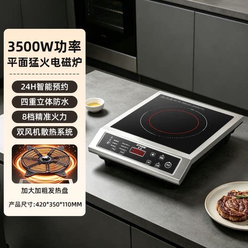 大功率电磁灶商用平面火锅爆炒