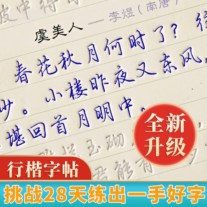 行书凹槽练字帖硬笔书法基础入门