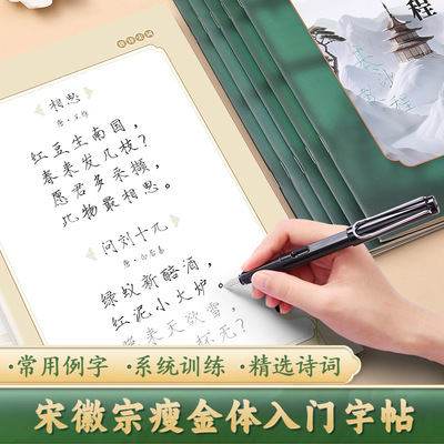 瘦金体字帖硬笔练字帖