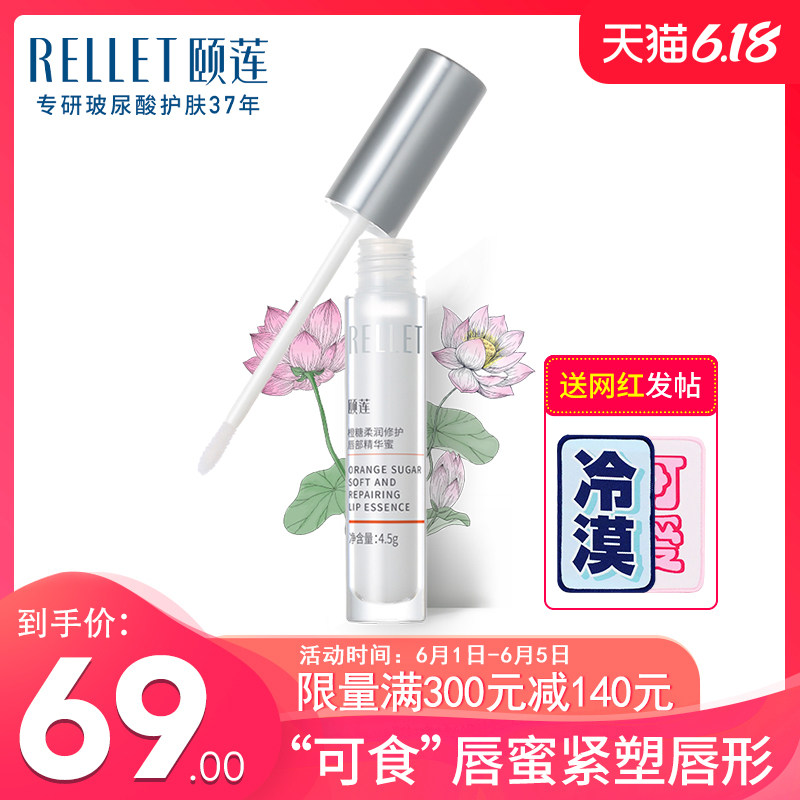 颐莲橙糖柔润修护唇部精华蜜紧塑唇形口红前打底水润双唇淡化唇纹