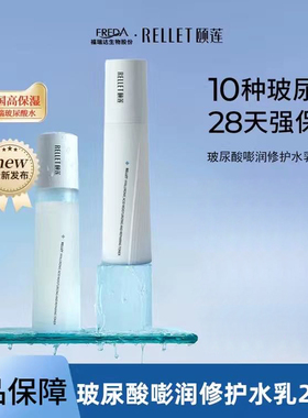 Rellet/颐莲Rellet/颐莲高保湿嘭嘭水乳面霜玻尿酸补水保湿水乳