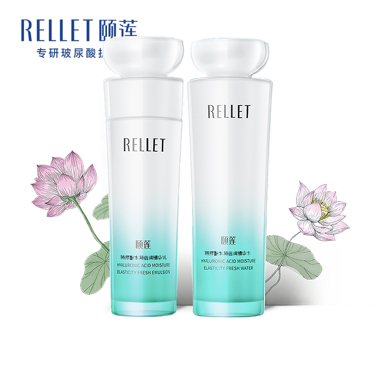 Rellet/颐莲补水保湿基础水乳