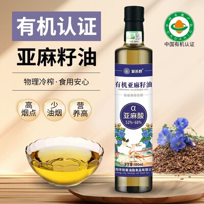 聚善磨有机亚麻籽油100%纯正一级压榨食用油植物油热炒凉拌家用
