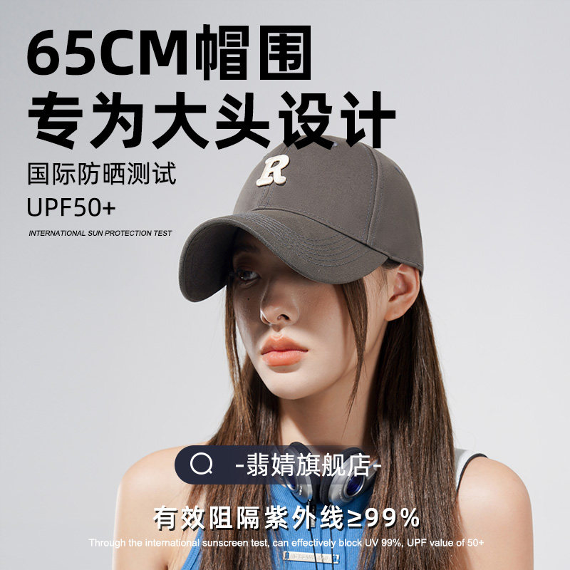 棒球帽女鸭舌帽宽帽檐大脸显脸小2026新款大头围加大加深硬顶遮阳