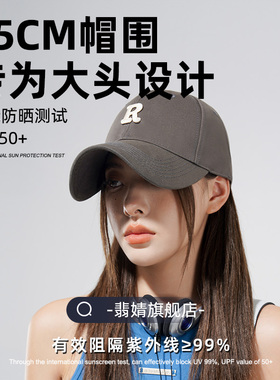 棒球帽女鸭舌帽宽帽檐大脸显脸小2026新款大头围加大加深硬顶遮阳