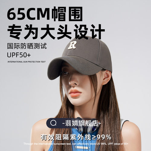 鸭舌帽大头围棒球帽女显脸小春夏