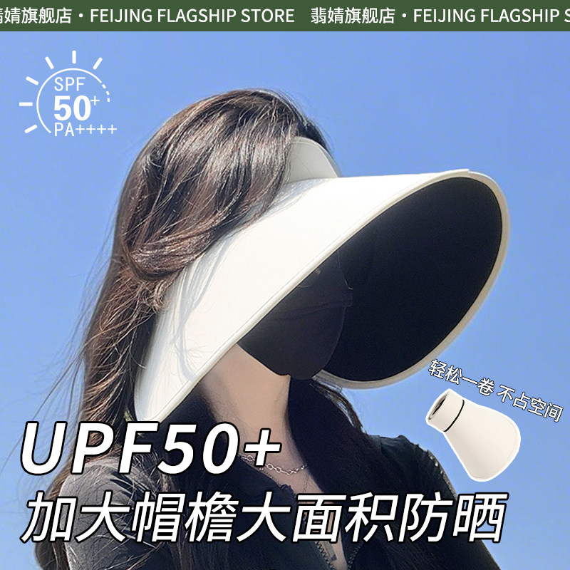 空顶防晒帽女防紫外线女2026新款遮阳太阳帽子遮脸大帽檐夏可折叠