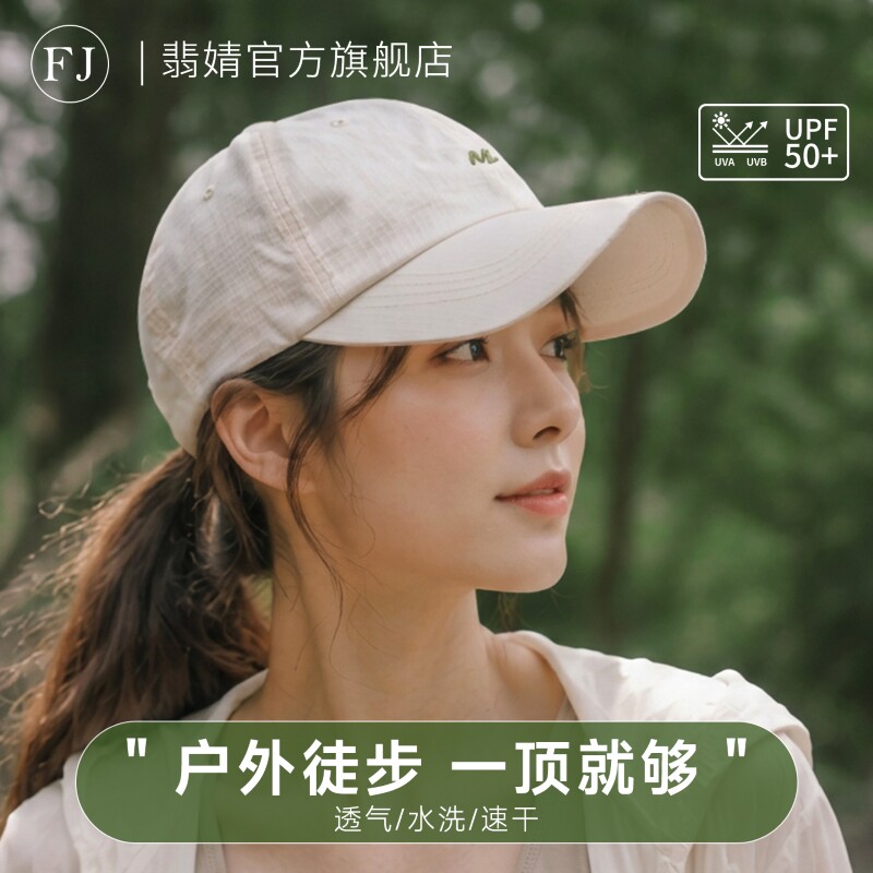 速干帽鸭舌帽女跑步户外运动透气轻薄夏防晒徒步登山棒球帽显脸小图片