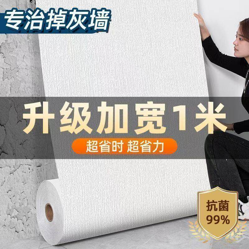 1米宽加厚亚麻墙布掉灰墙专用自粘墙壁纸家用防水防潮自粘水泥墙