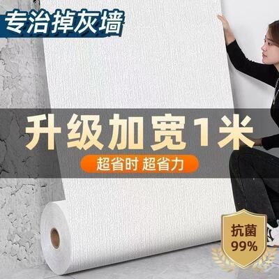 1米宽加厚亚麻墙布掉灰墙专用自粘墙壁纸家用防水防潮自粘水泥墙