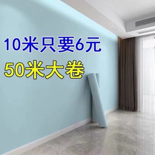 特价50米大卷60cm宽防水自粘墙纸壁纸卧室客厅家具翻新纯色墙贴纸