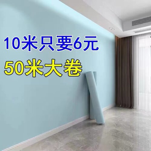 特价100米自粘墙纸卧室防水