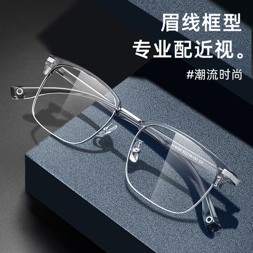 威视杰眉线框TR90轻盈舒适