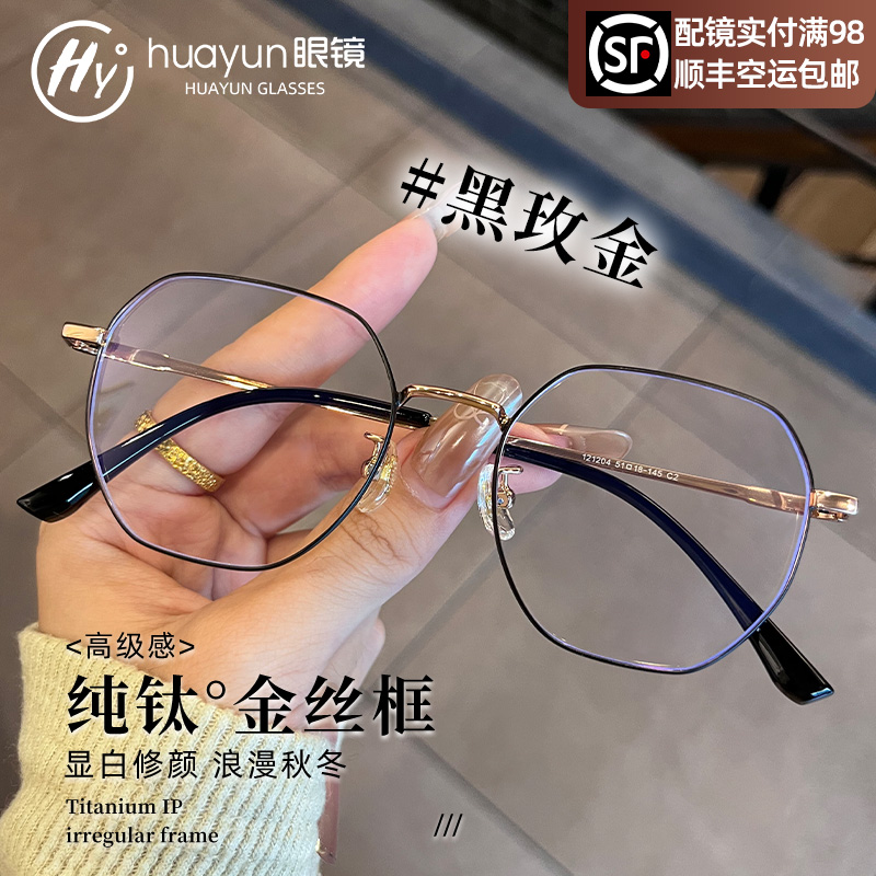 高级感超轻纯钛眼镜近视女可配有度数素颜多边形大脸眼睛镜框架男