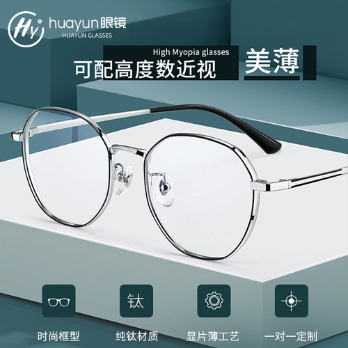 高度近视超轻纯钛宽边小脸眼镜框
