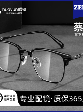 蔡司近视眼镜男款专业网上配斯文半框可配度数散光防蓝光变色眼睛