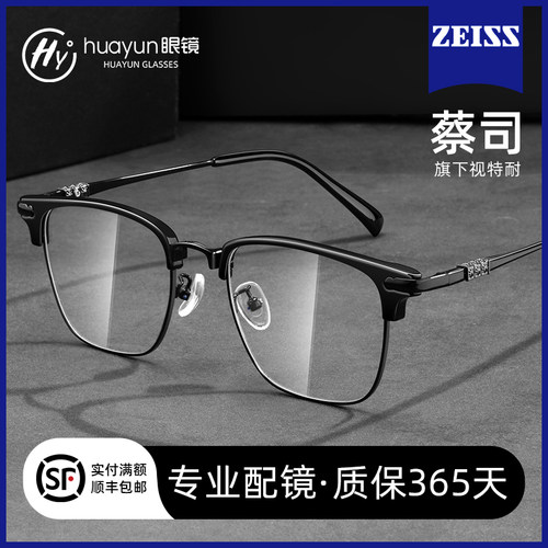 蔡司近视眼镜男款斯文半框防蓝光