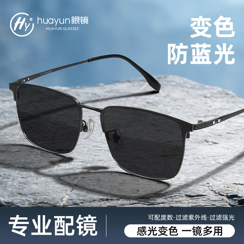 丹阳自动感光变色近视眼镜男款潮