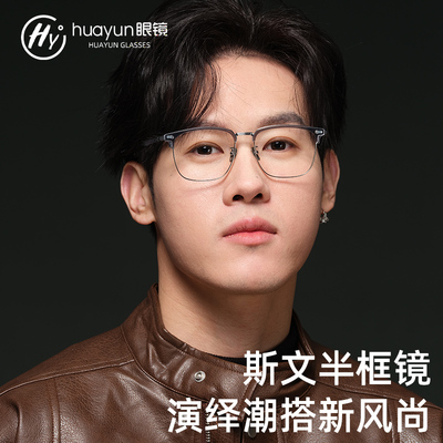 超轻纯钛合金半框近视眼镜框男款大脸眉毛眉线大框配钛架男士镜架