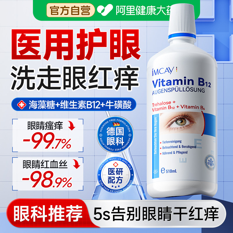 洗眼液清洁抗菌消炎无菌缓解眼睛干涩疲劳眼部护理液非叶黄素,ZIPPO/瑞士军刀/眼镜,洗眼液,淘宝优惠券,粉丝福利购,淘宝优惠卷